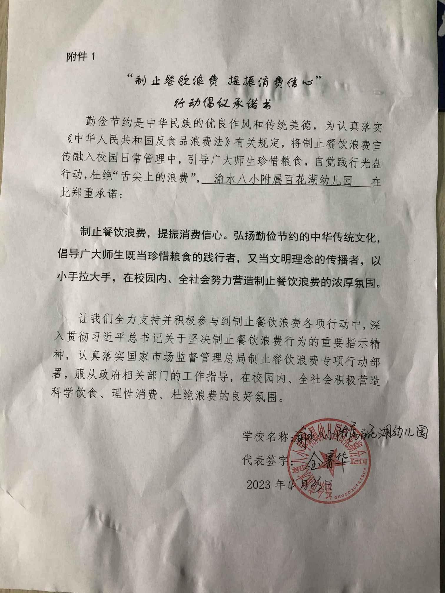 渝水八小附属百花湖幼儿园.jpg