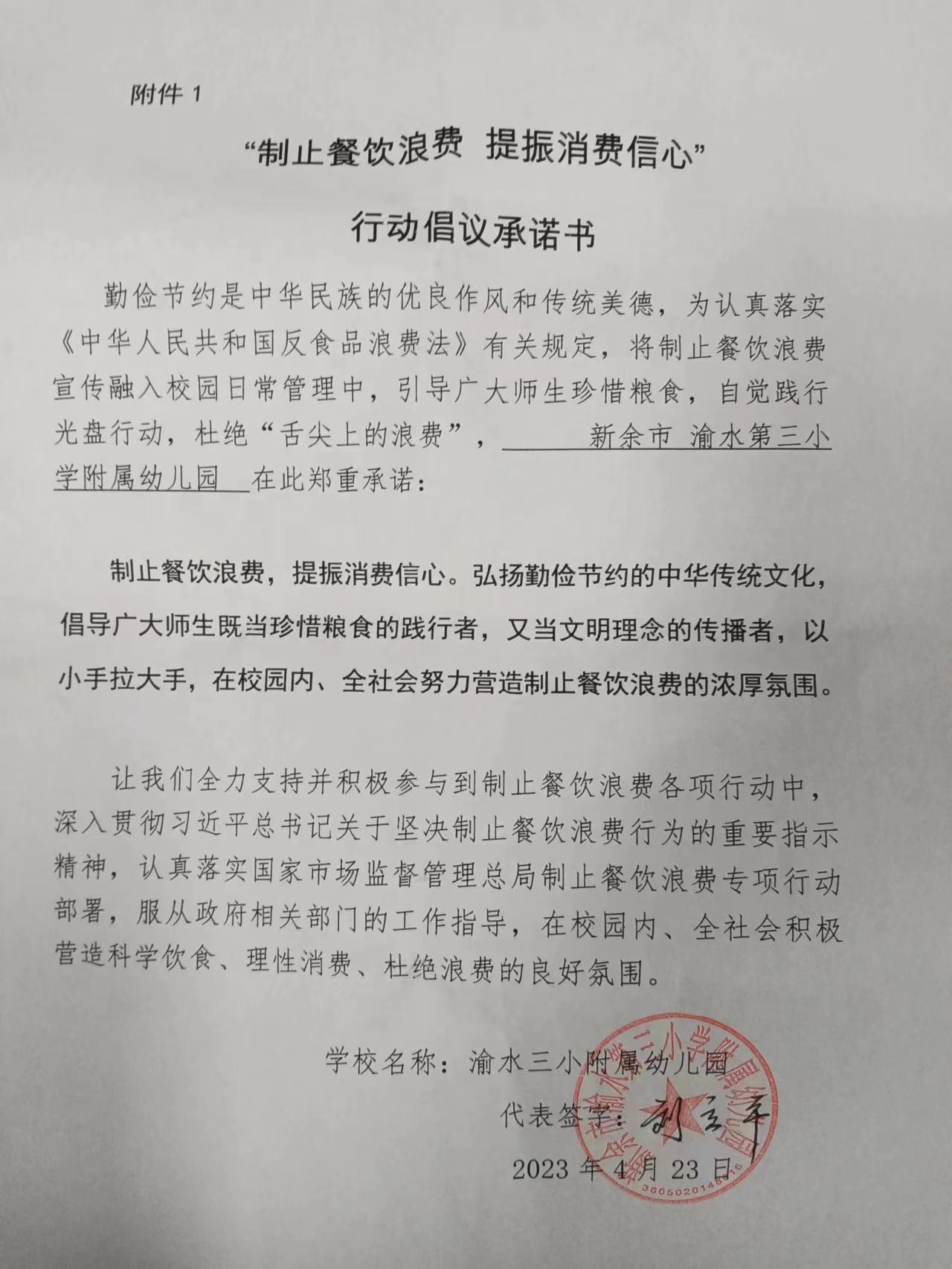 渝水第三小学附属幼儿园.jpg