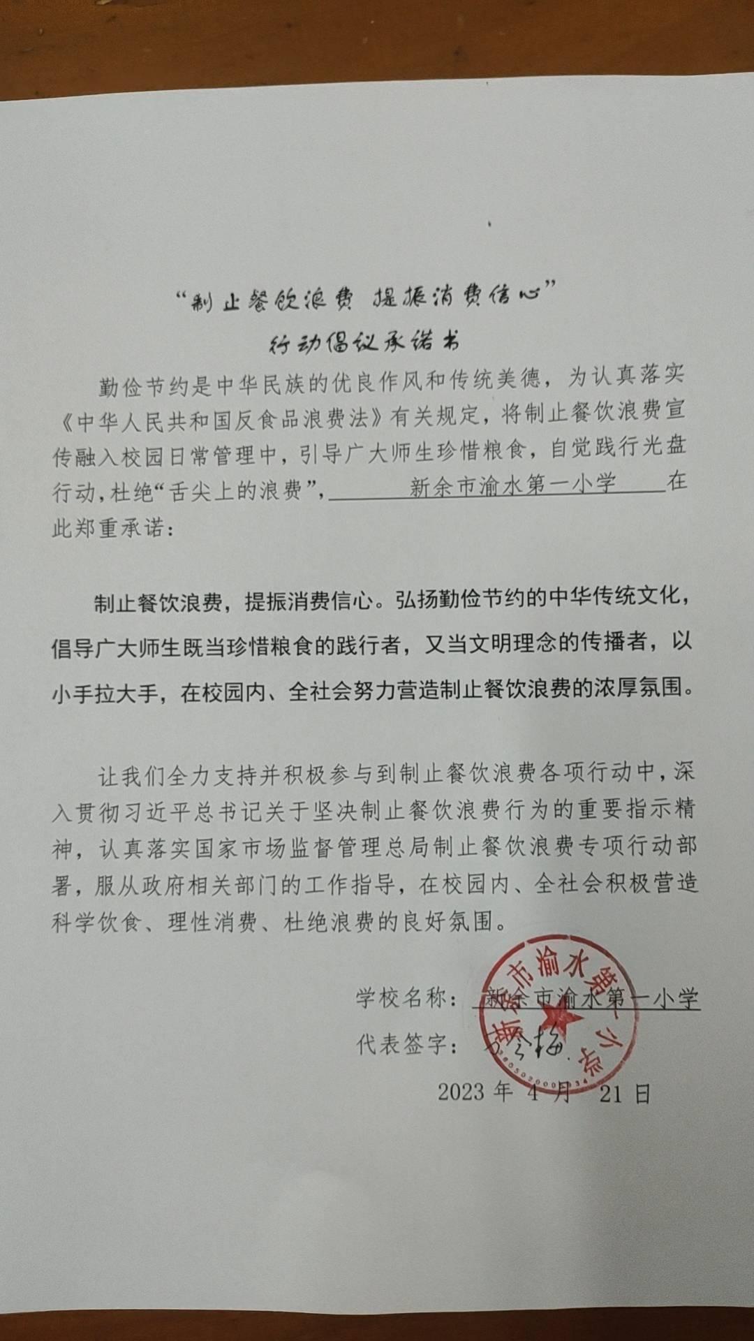 渝水第一小学.jpg