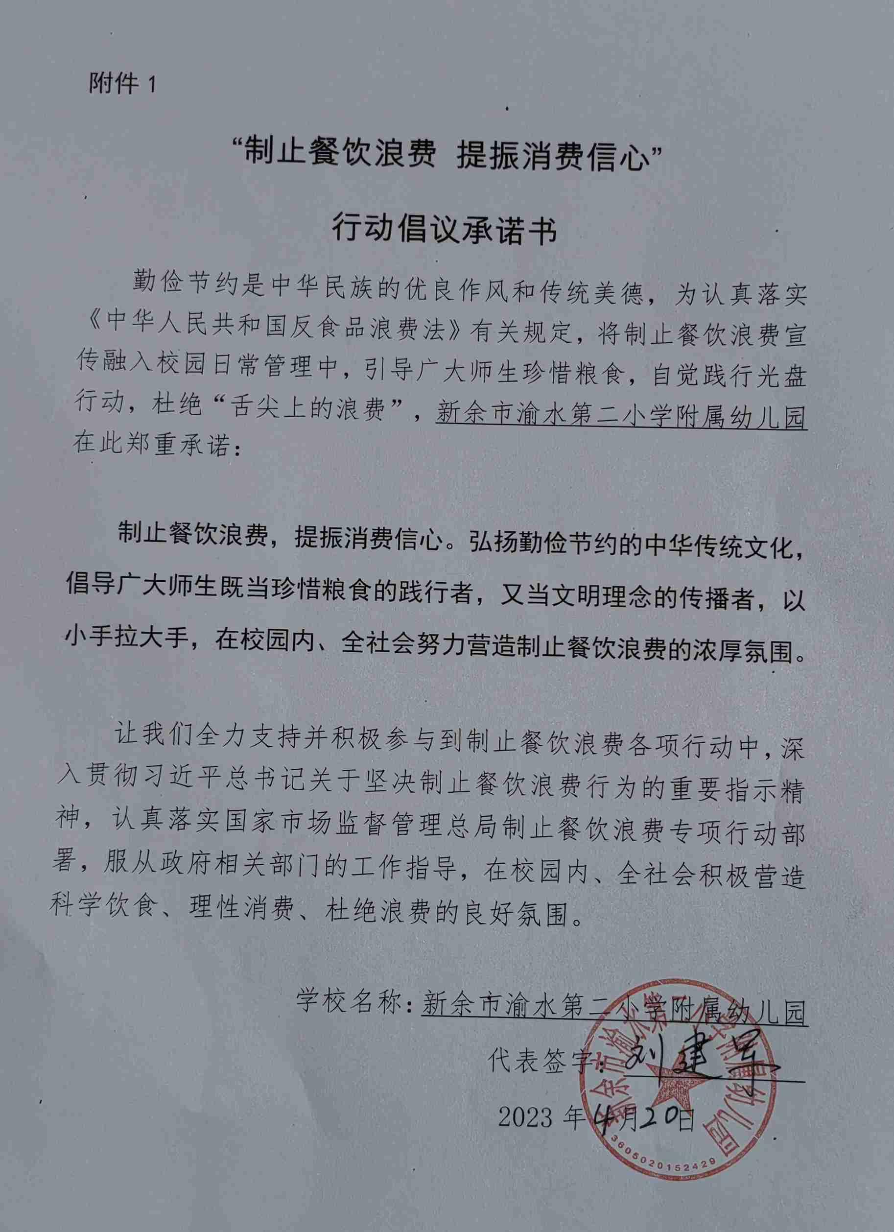 渝水区第二小学附属幼儿园.jpg