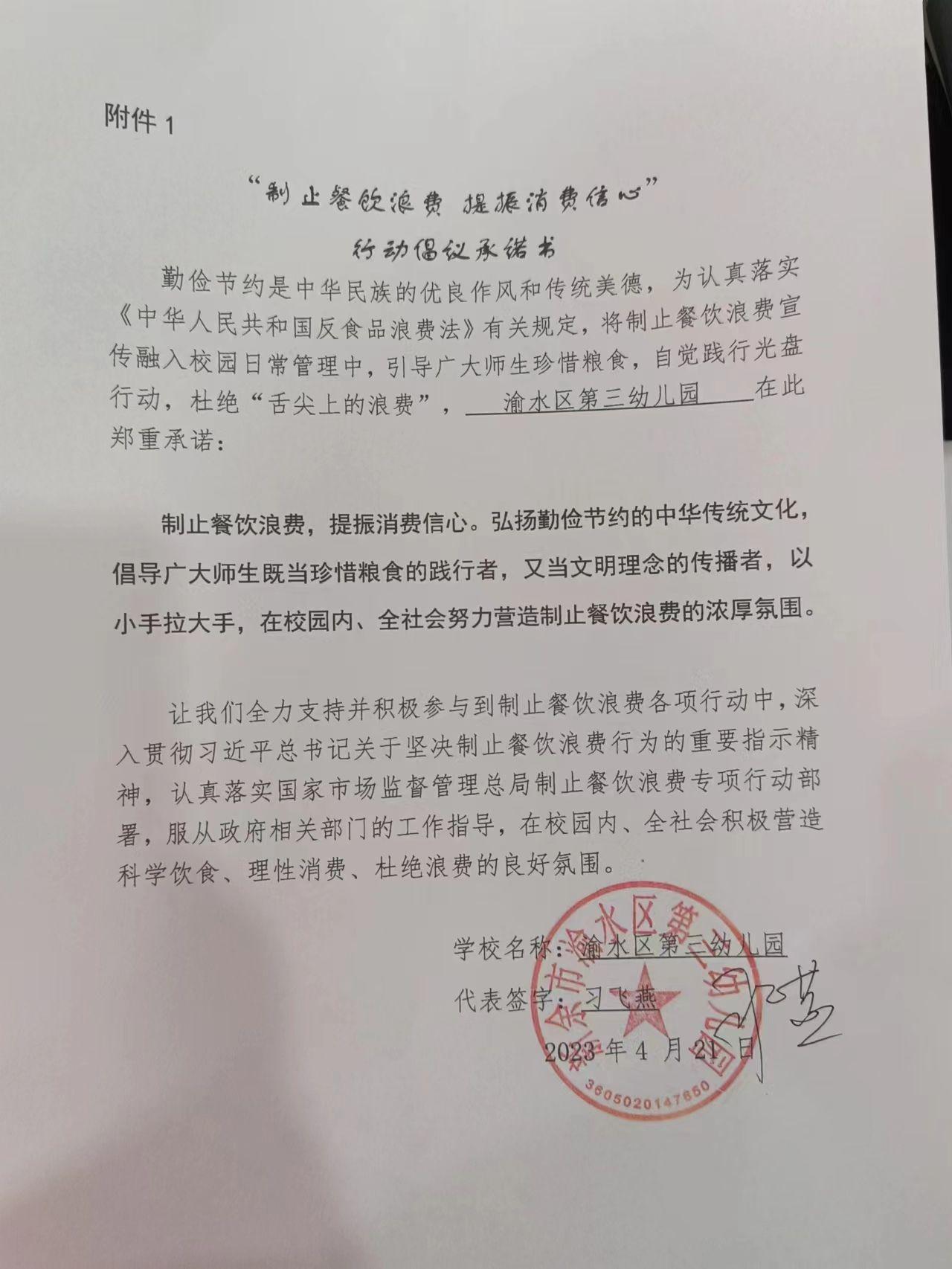 渝水区第三幼儿园.jpg
