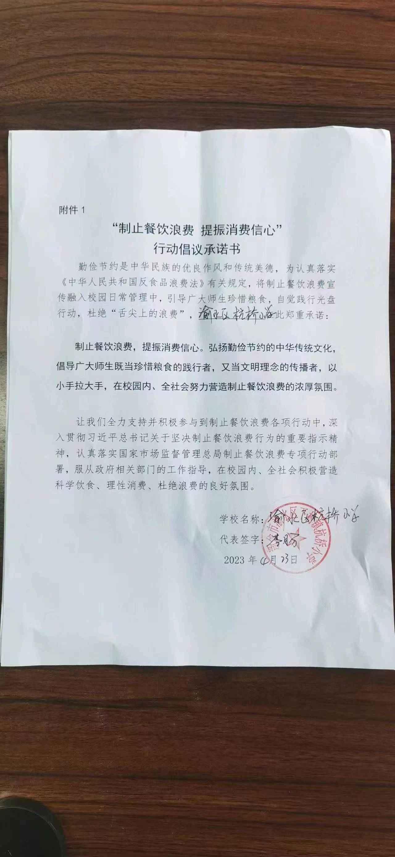 渝水区杭桥小学.jpg