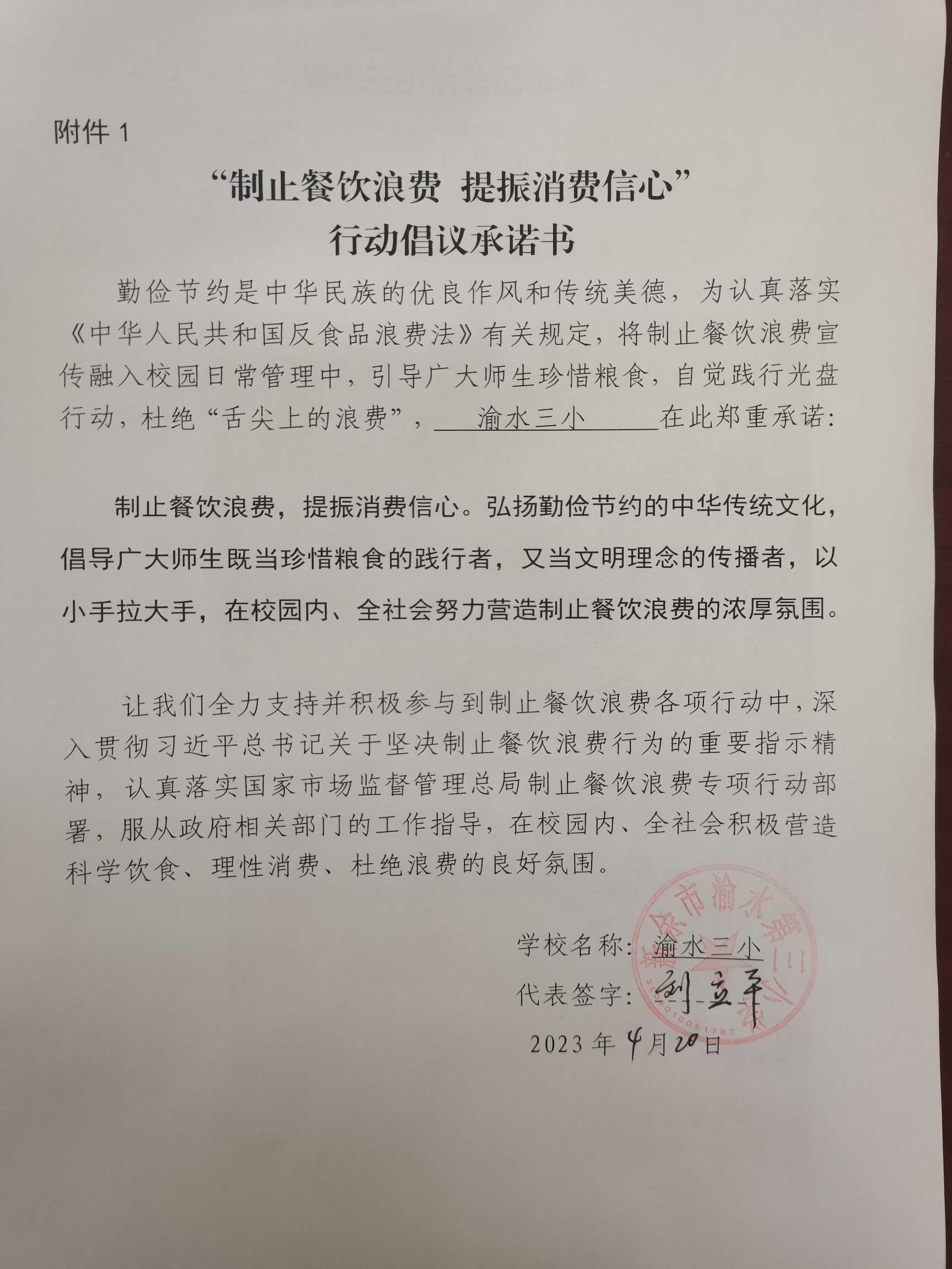 渝水三小.jpg