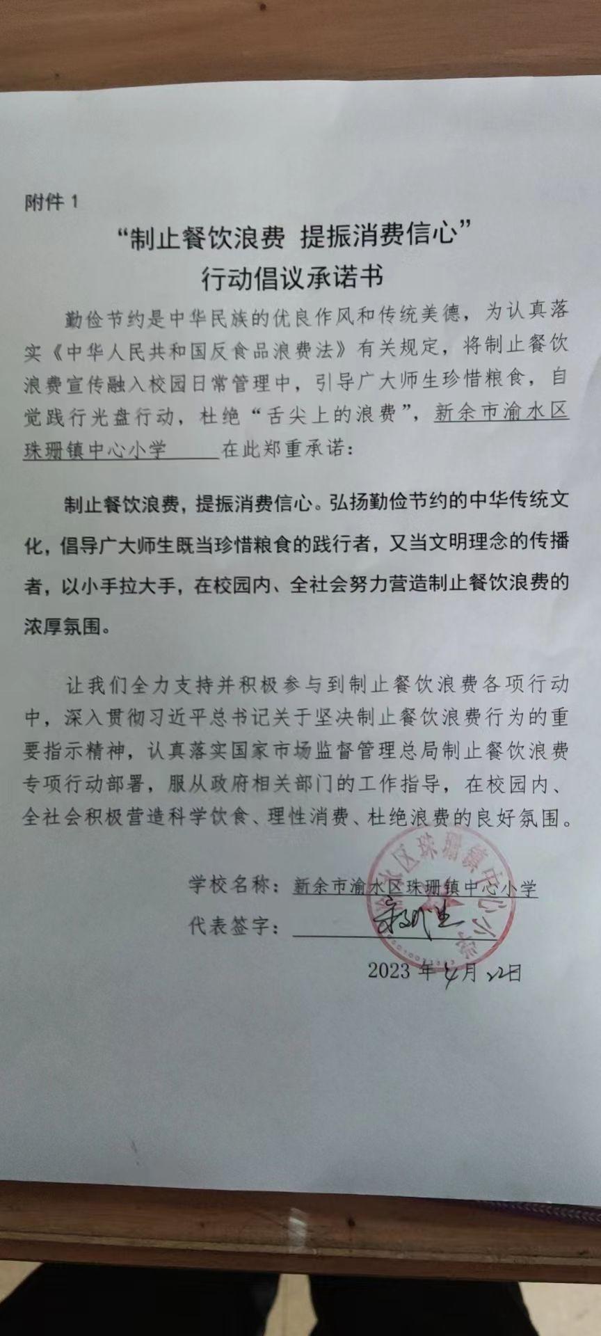 珠珊镇中心小学.jpg
