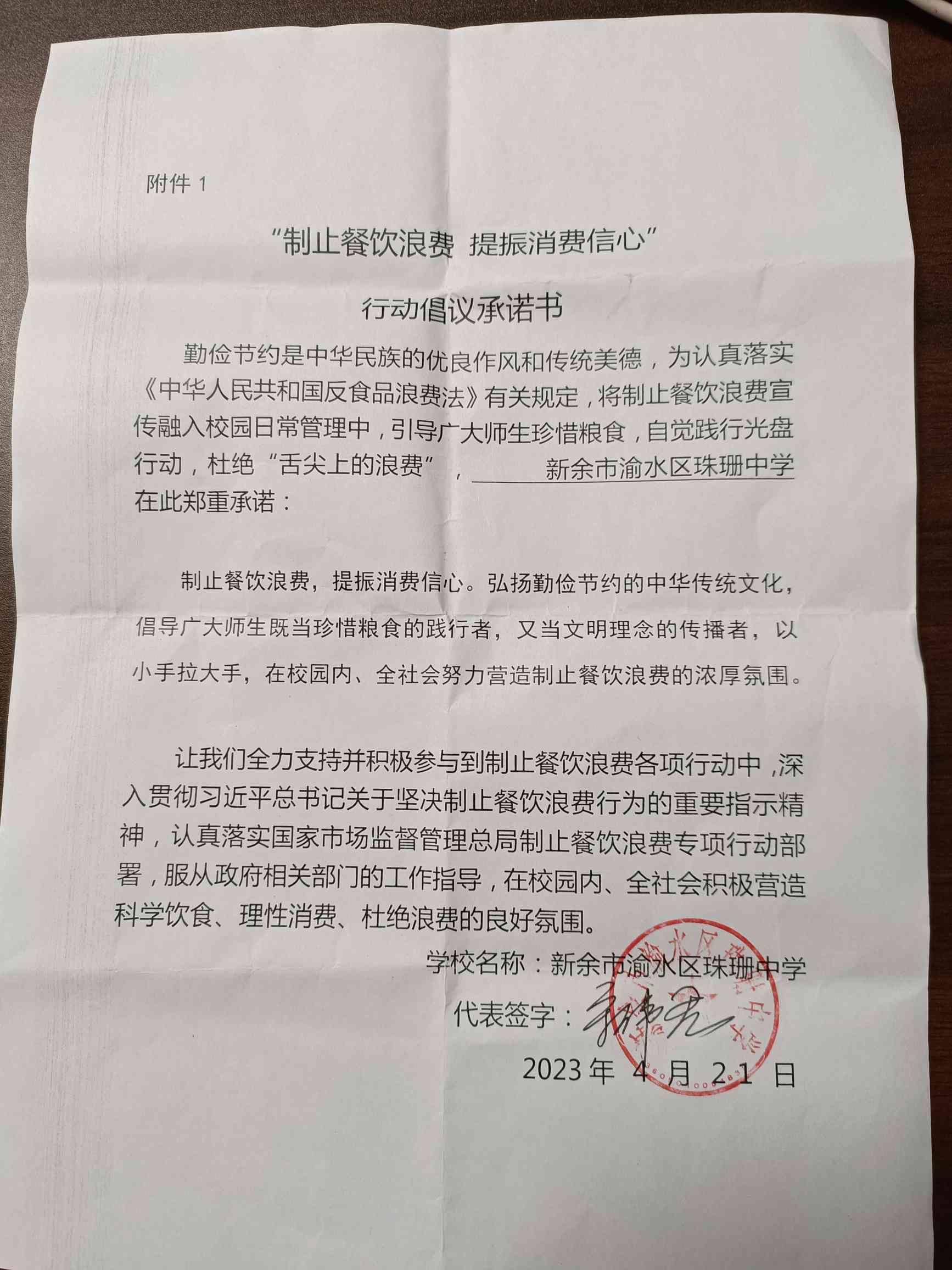 珠珊中学.jpg