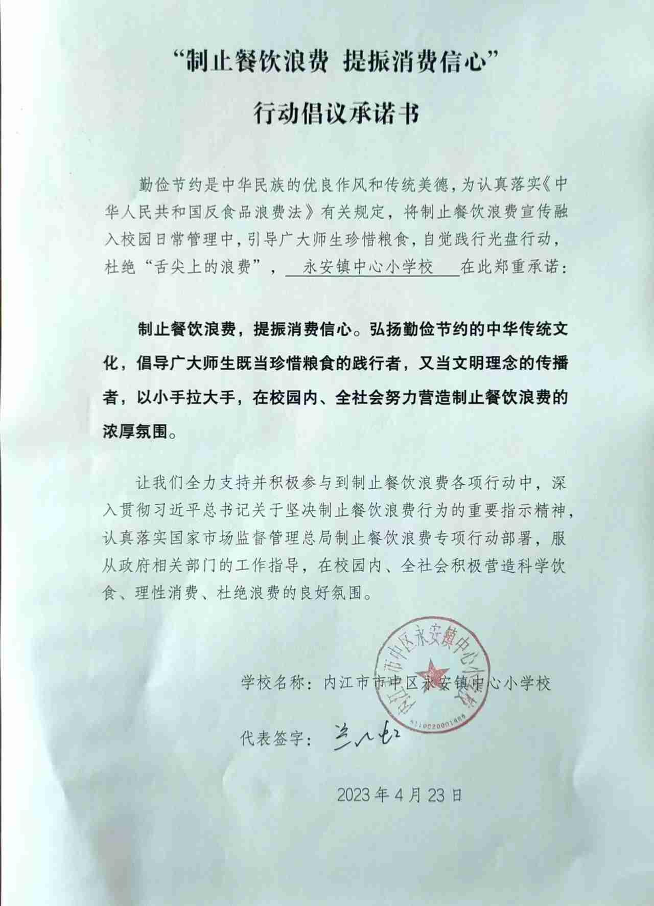 永安镇中心校.jpg