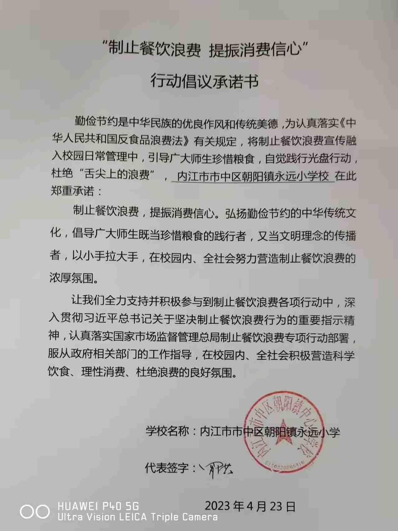 永远小学.jpg