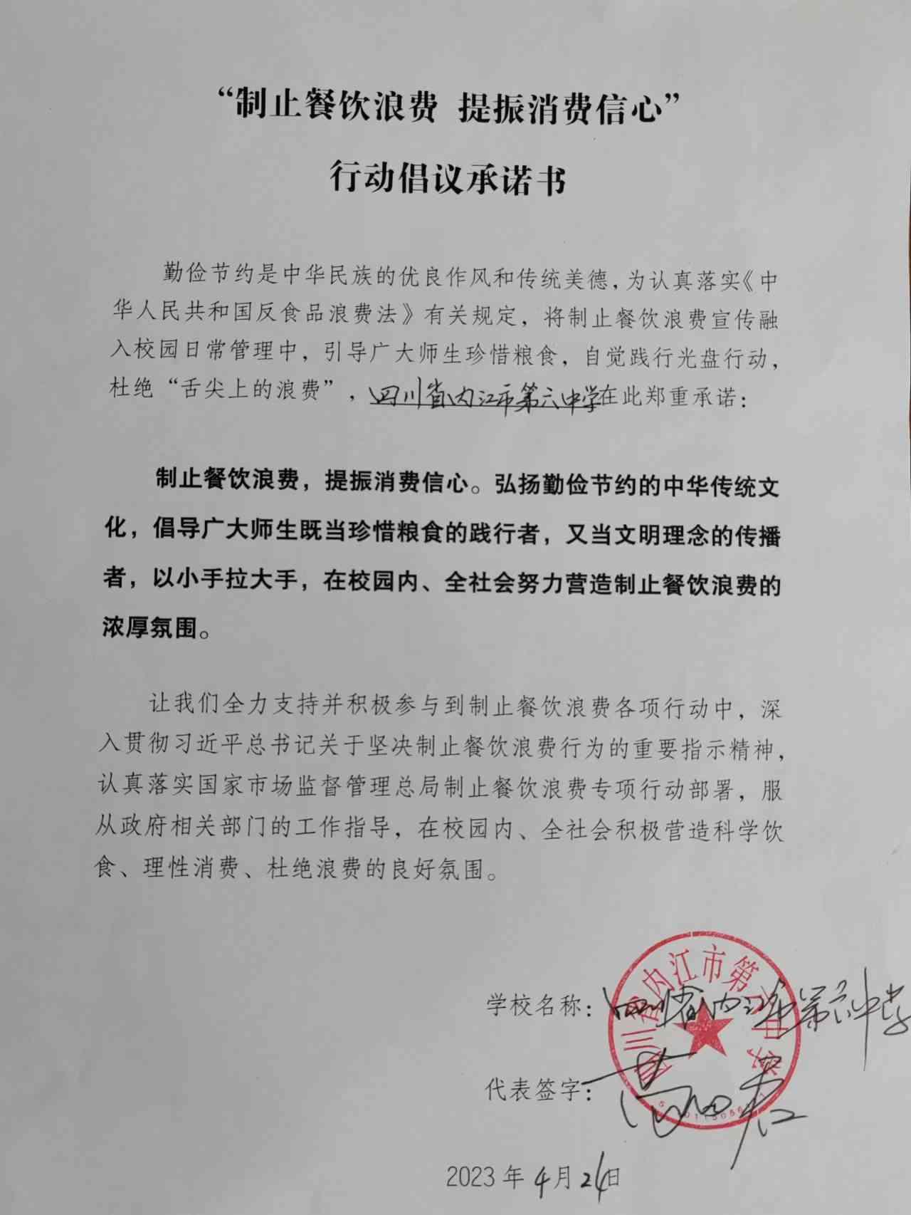 内江六中.jpg