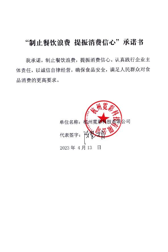 杭州霓彩科技有限公司.jpg