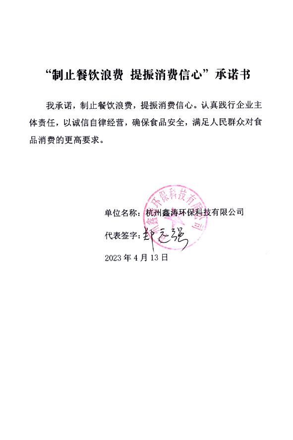 杭州鑫涛环保科技有限公司.jpg