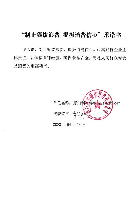 厦门利生餐饮管理有限公司.jpg