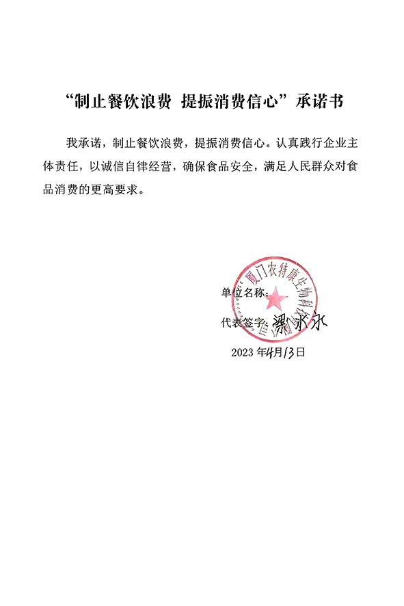 厦门农特康生物科技有限公司.jpg