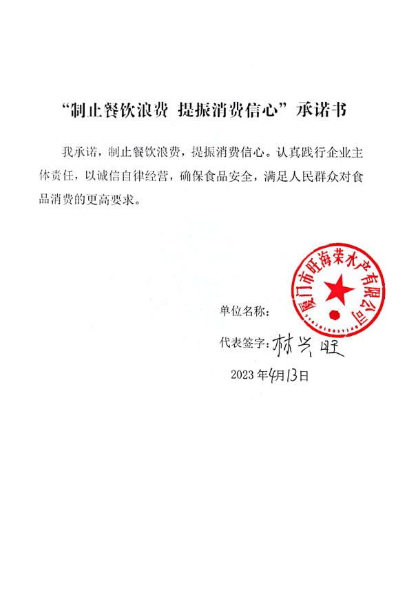 厦门市旺海荣水产有限公司.jpg