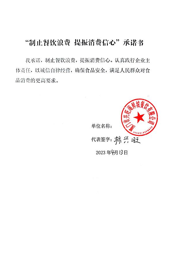 厦门市兴旺海鲜城餐饮有限公司.jpg