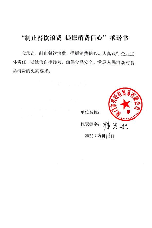厦门市兴旺胜贸易有限公司.jpg