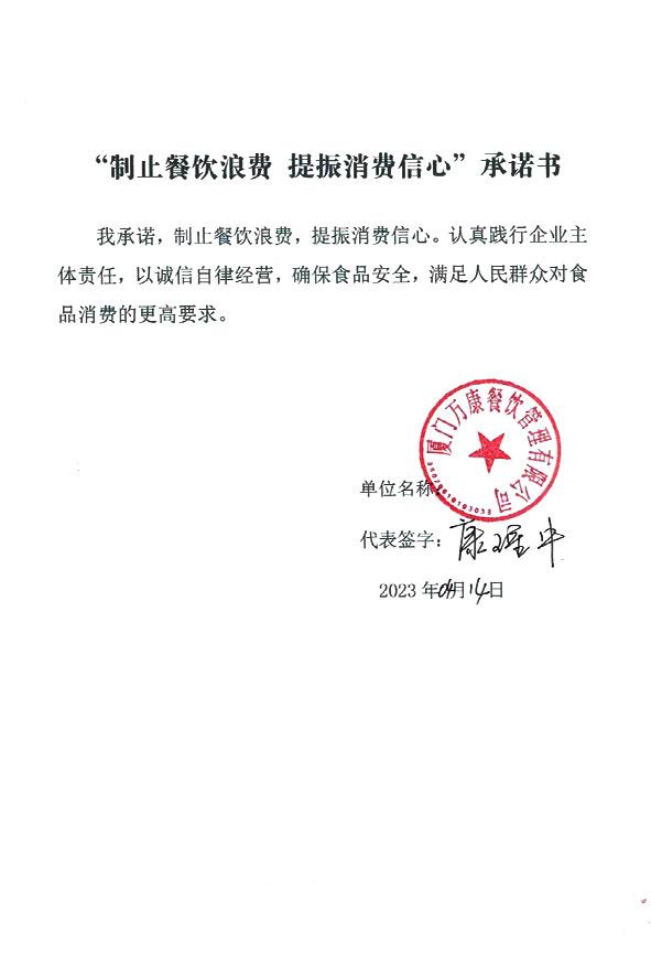 厦门万康餐饮管理有限公司.jpg