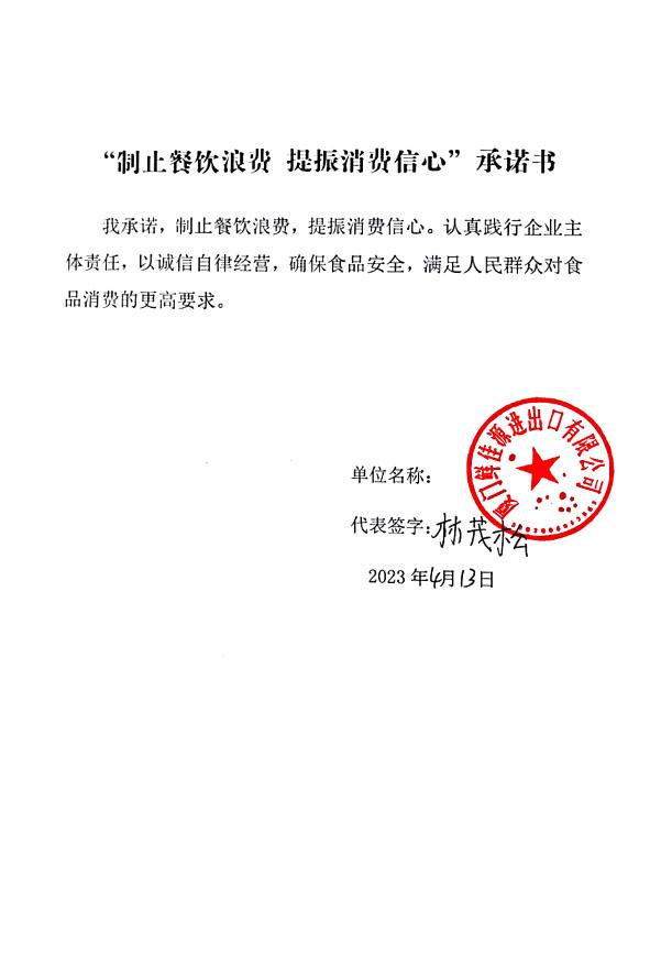 厦门鲜佳源进出口有限公司.jpg