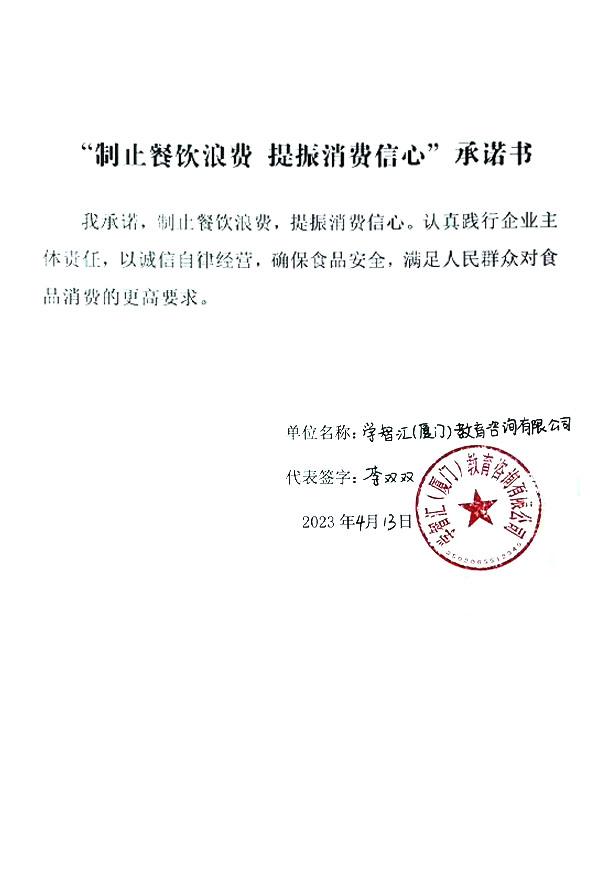 学智汇（厦门）教育咨询有限公司.jpg