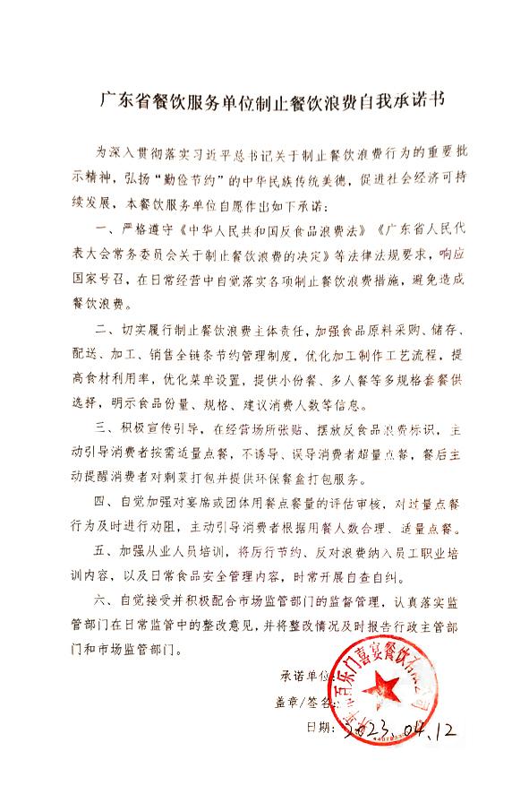 开平市百乐门喜宴餐饮有限公司.jpg