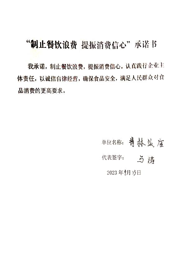 博林饭店.jpg