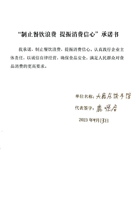大鹿庄饺子馆.jpg