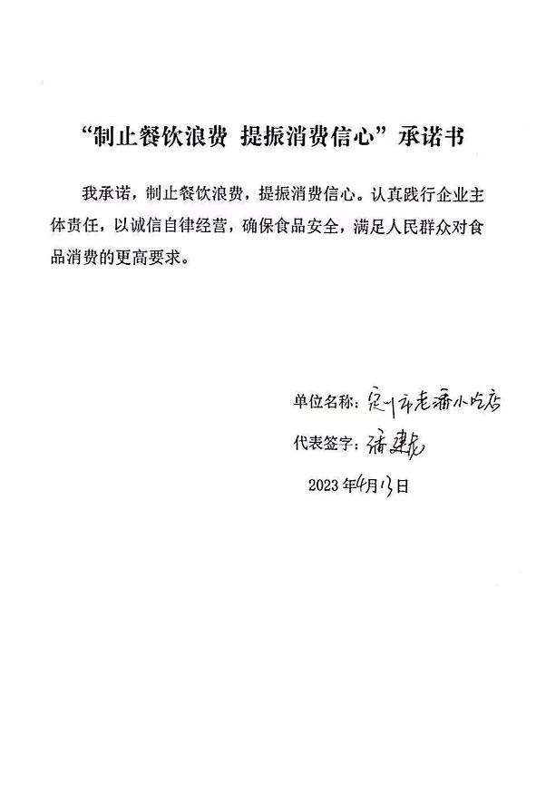 定州市老潘小吃店.jpg