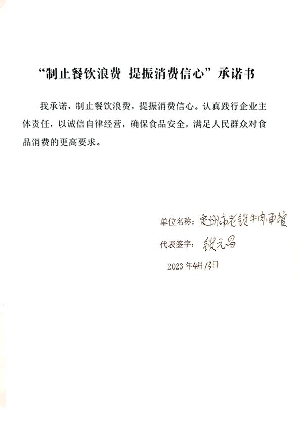 定州市老锁牛肉面馆.jpg
