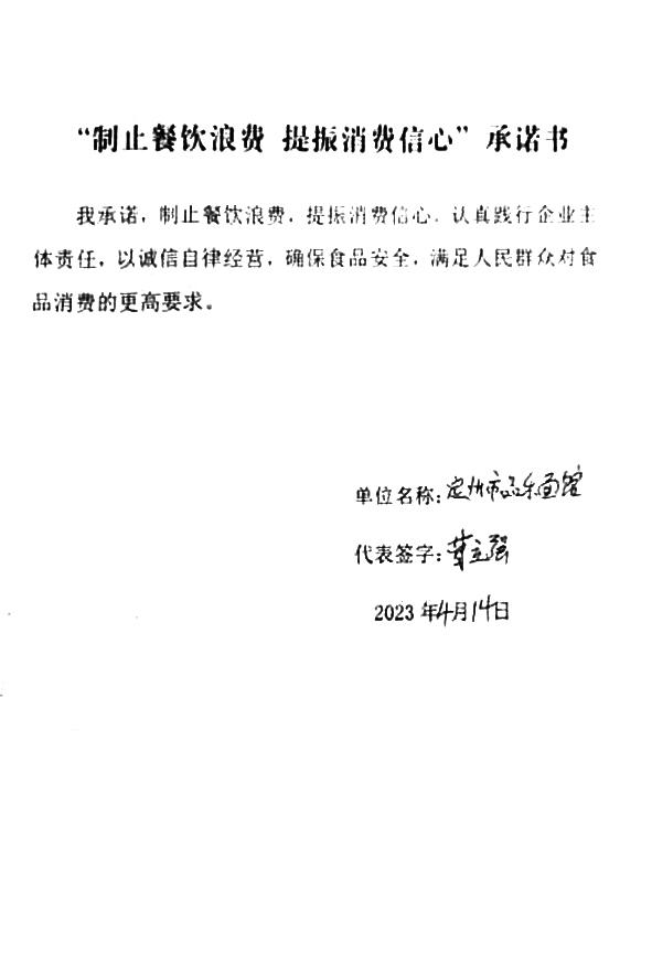 定州市品乐面馆.jpg