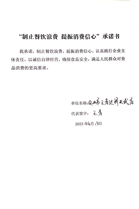 定州市王青过桥米线店.jpg