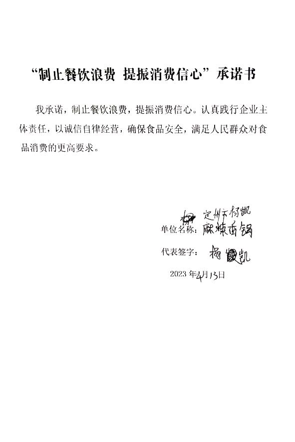 定州市杨凯麻辣香锅.jpg
