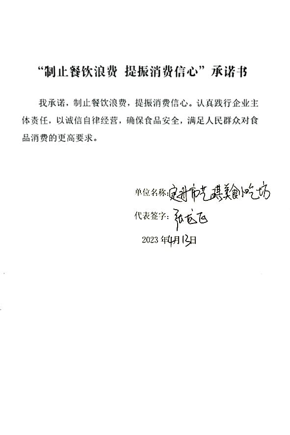 定州市艺琪美食小吃坊.jpg
