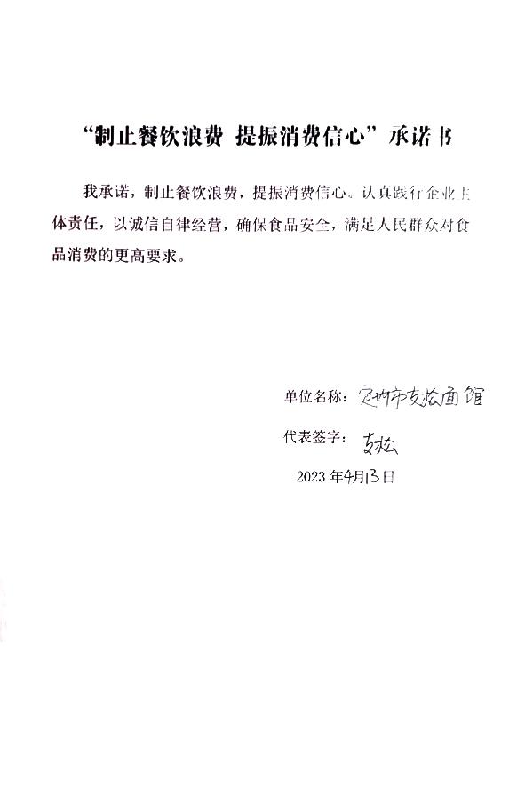 定州市支松面馆.jpg