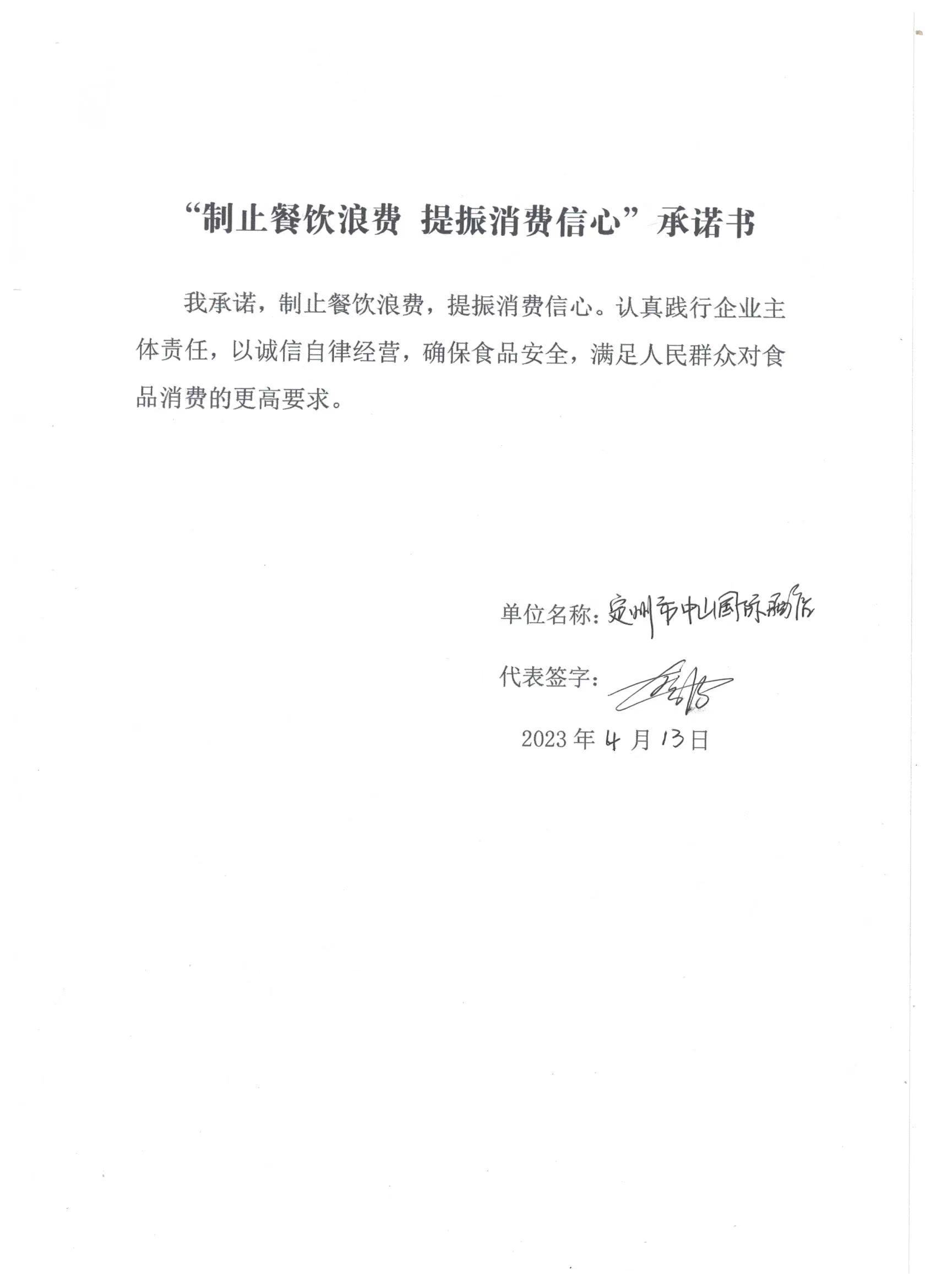 定州市中山国际酒店.jpg