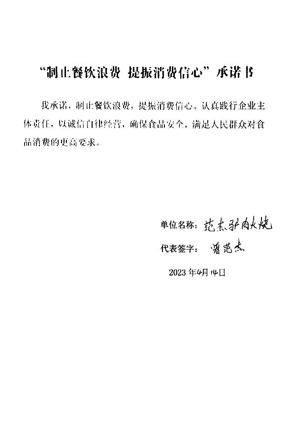 范杰驴肉火烧.jpg