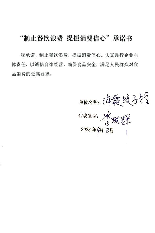 海霞饺子馆.jpg