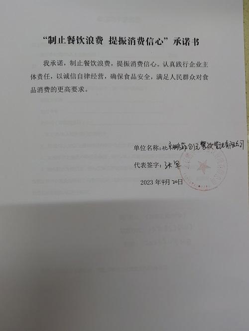 北京鹏菲创元餐饮管理有限公司.jpg