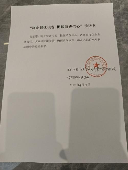 北京日丽月泽餐饮管理有限公司.jpg