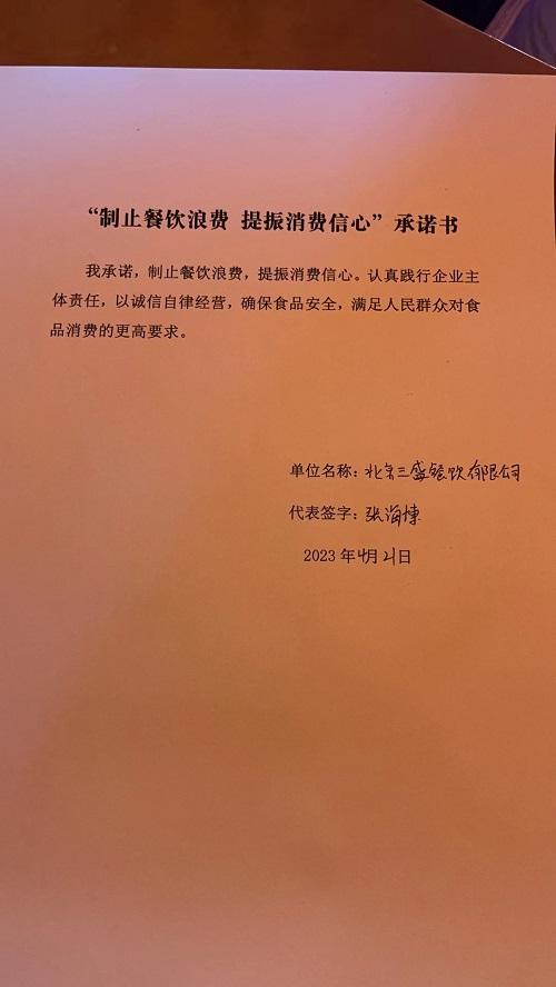 北京三盛餐饮有限公司.jpg