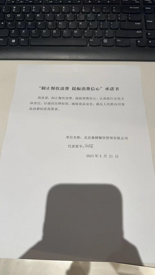 北京燊桐餐饮管理有限公司(1).jpg