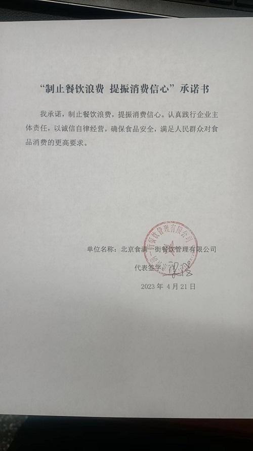 北京食满一街餐饮管理有限公司.jpg