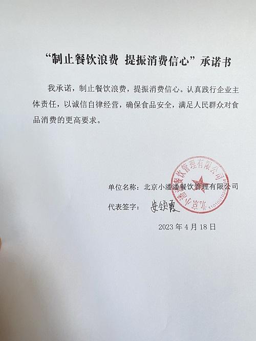 北京小潘潘管理有限公司.jpeg
