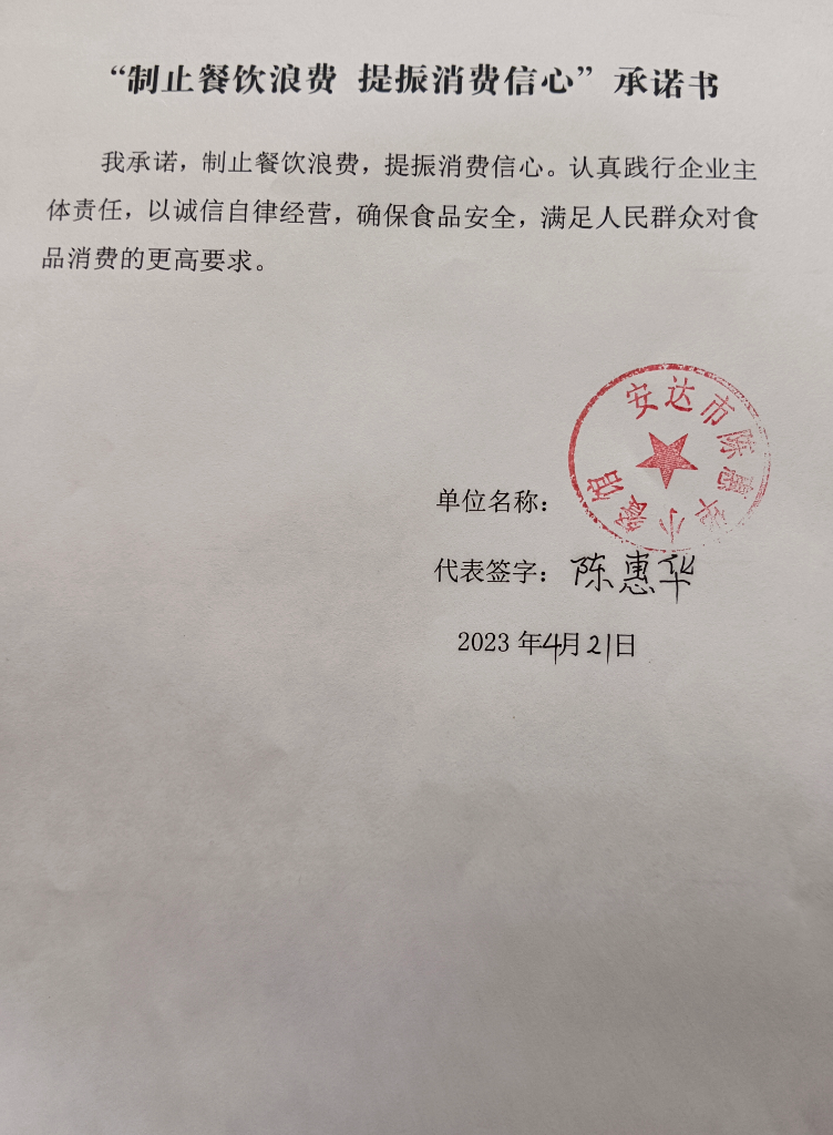 安达市陈惠华小餐馆.png