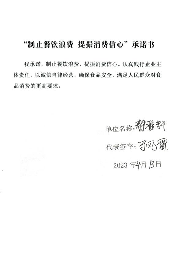 静雅轩.jpg