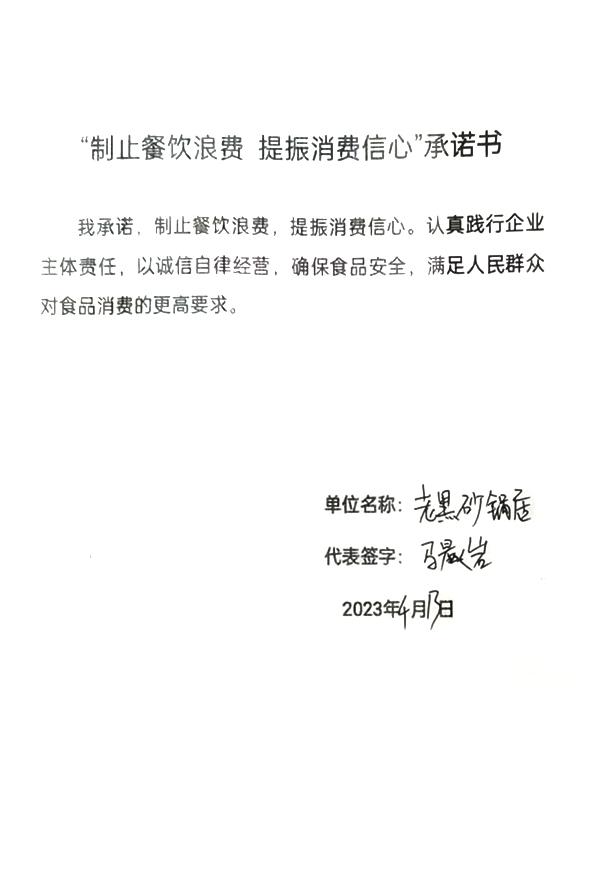 老黑砂锅店.jpg