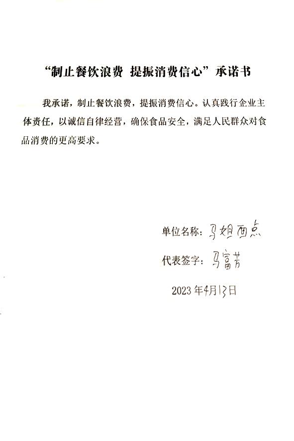 马姐面点.jpg