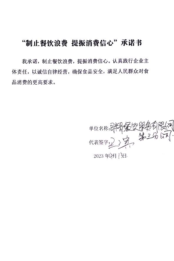 胖哥餐饮服务有限公司第三分公司.jpg