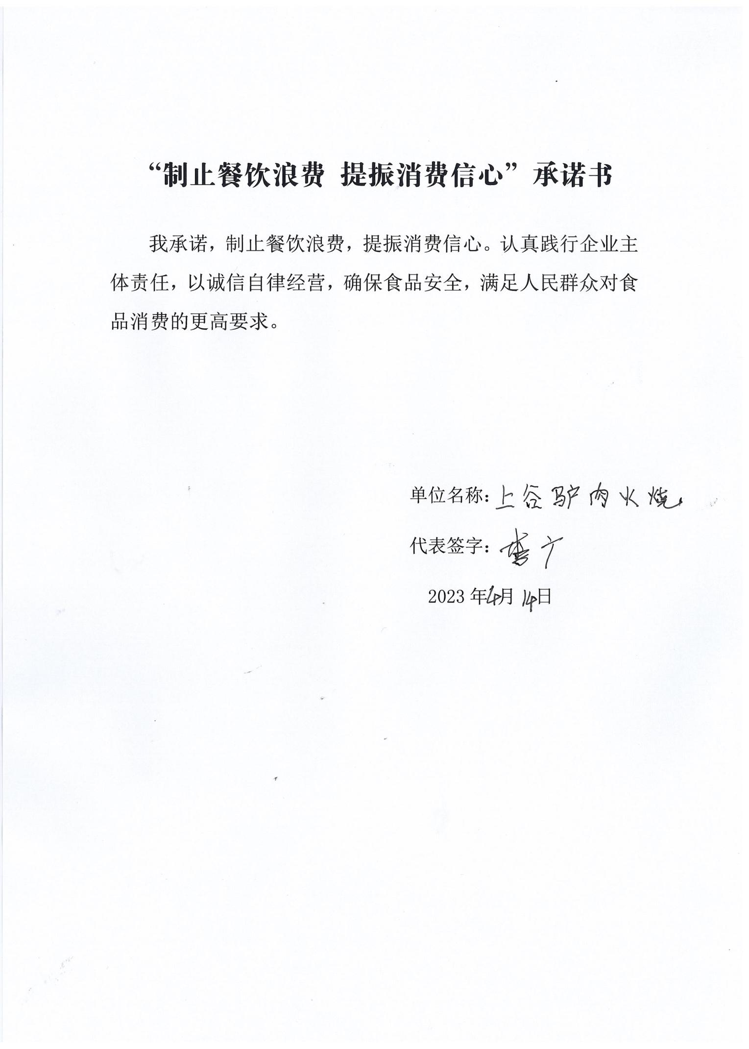 上谷驴肉火烧.jpg