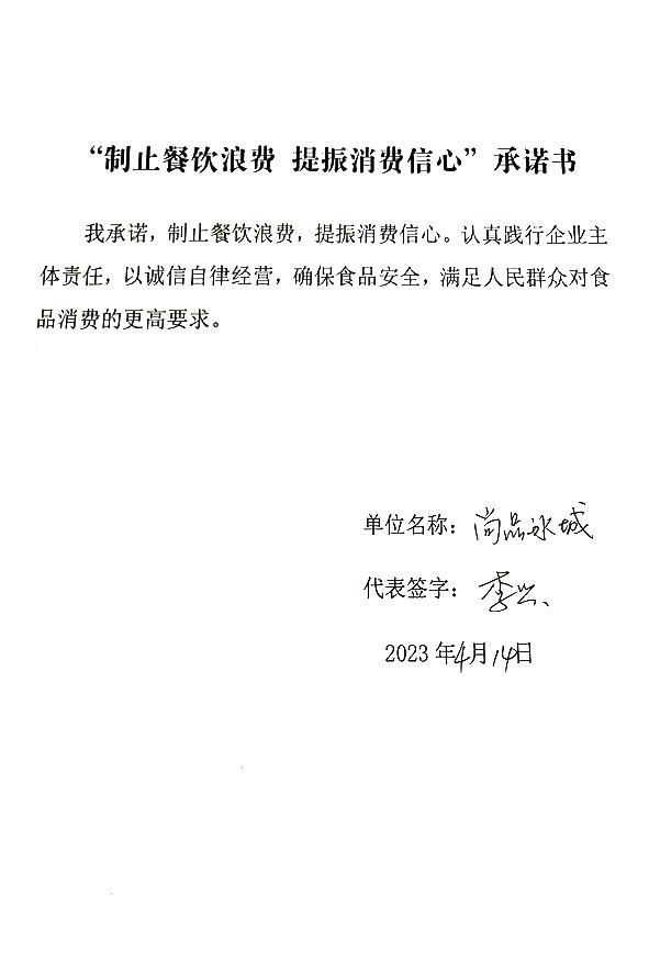 尚品冰城.jpg