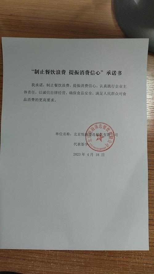 北京悦融臻选餐饮有限公司.jpg