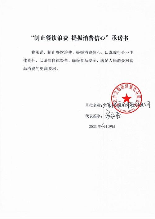 北京中发源丽泽餐饮有限公司.jpg